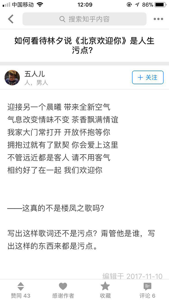 如何看待林夕说《北京欢迎你》是人生的污点？角度清奇