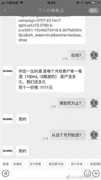 某酒类卖家推出一生一世的酒，花11111元喝一辈子。