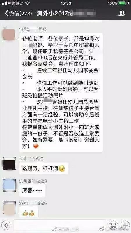 你敢信？杭州某小学家委会的竞争，竟然如此激烈……网友：你们先聊，我先走一步了！