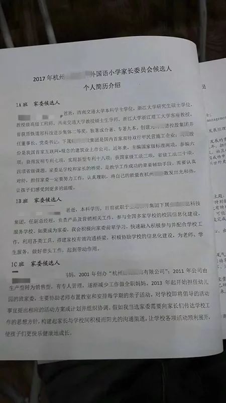 你敢信？杭州某小学家委会的竞争，竟然如此激烈……网友：你们先聊，我先走一步了！