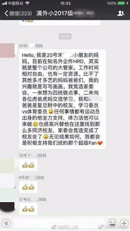 你敢信？杭州某小学家委会的竞争，竟然如此激烈……网友：你们先聊，我先走一步了！