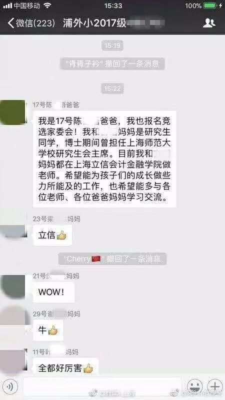 你敢信？杭州某小学家委会的竞争，竟然如此激烈……网友：你们先聊，我先走一步了！