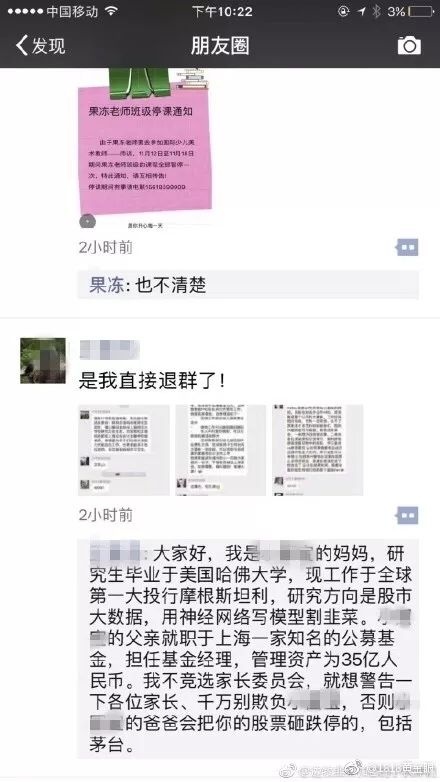 你敢信？杭州某小学家委会的竞争，竟然如此激烈……网友：你们先聊，我先走一步了！