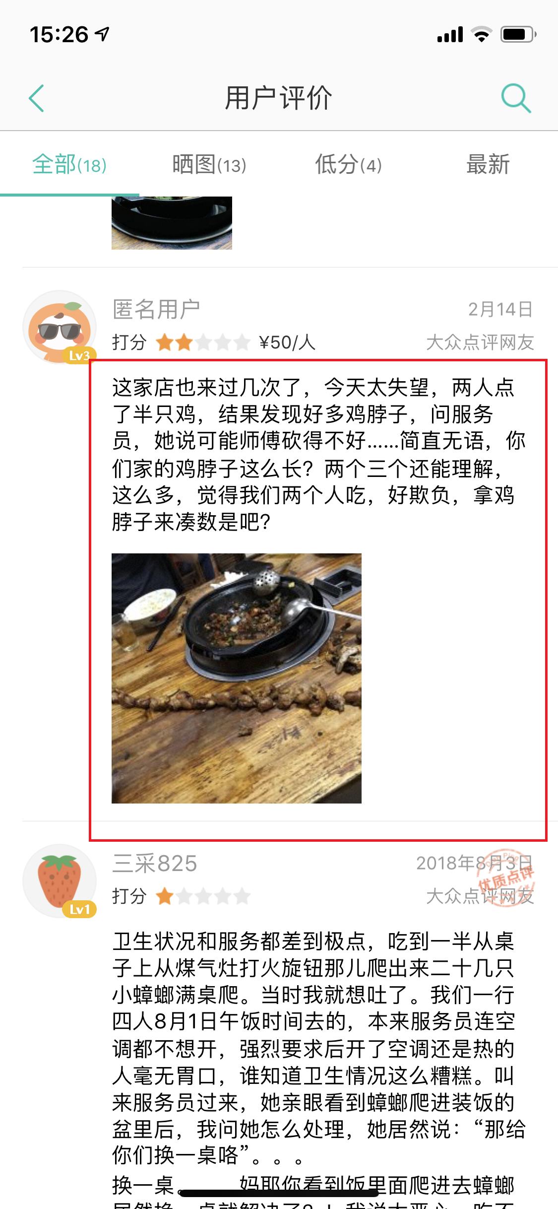 以为吃出了长颈鹿