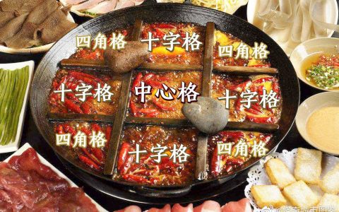 重庆火锅的九宫格是干嘛用的