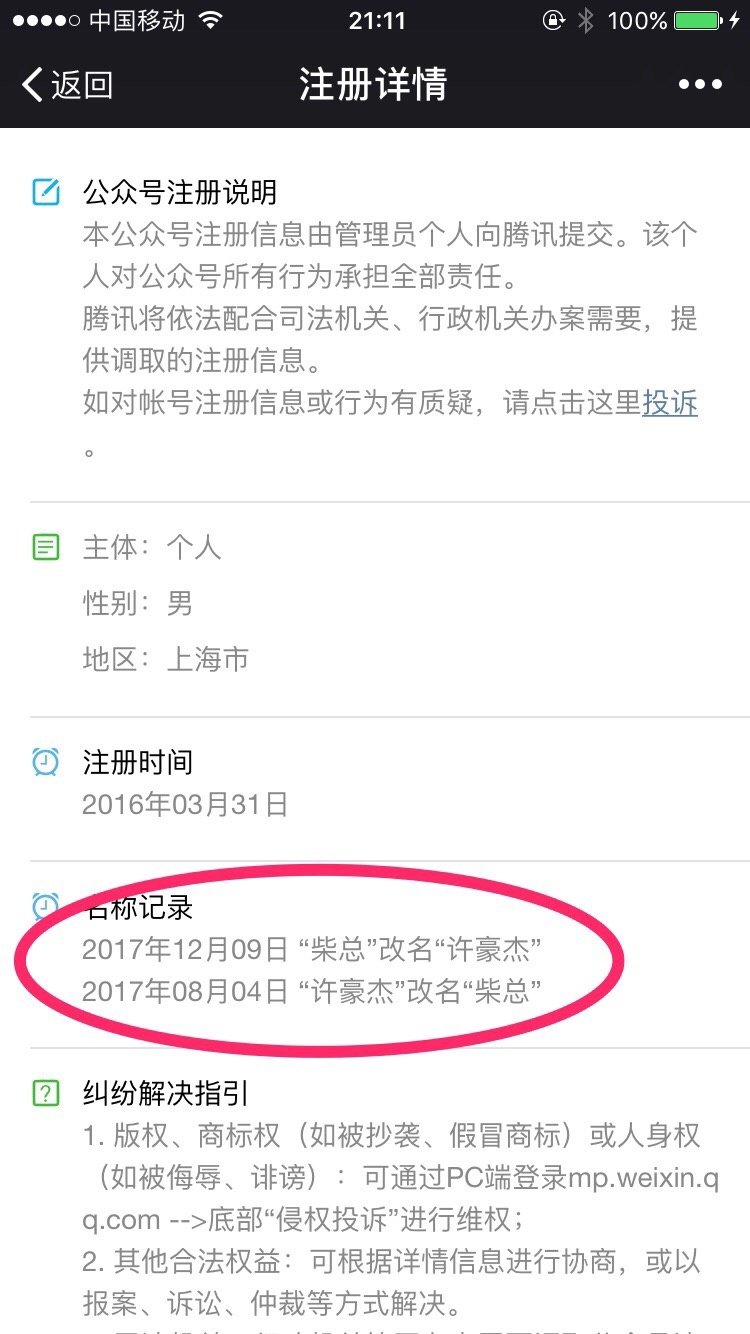 这个社会怎么了？一个恋童癖安然无恙躲过风头，复出后居然还能收获一票人支持。