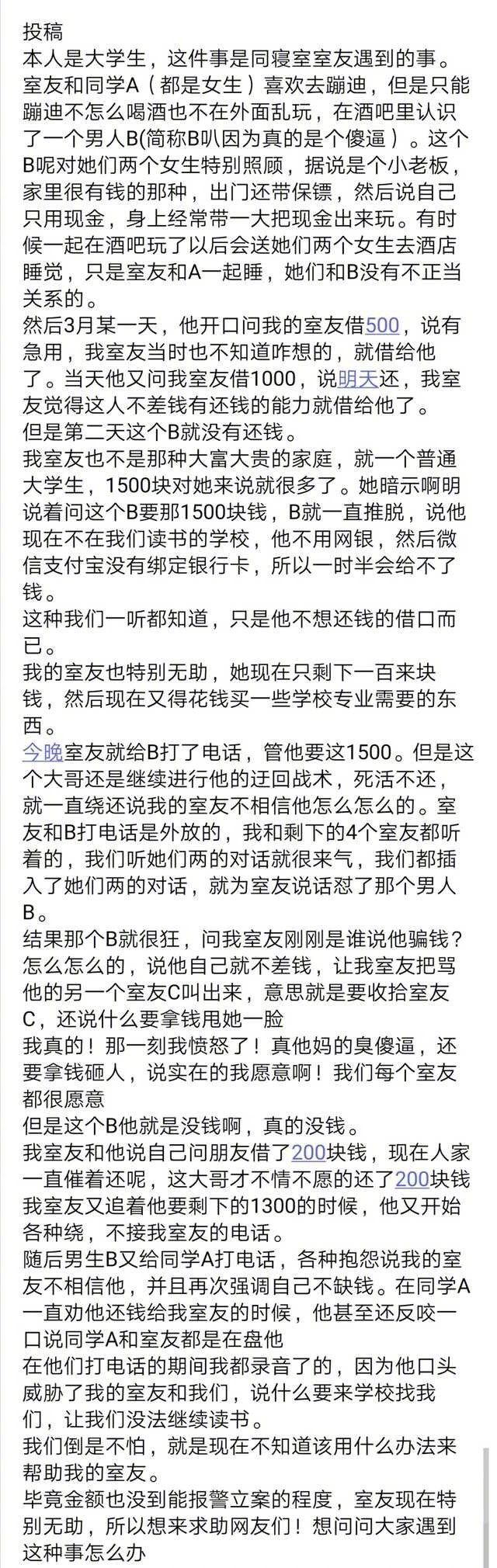 别随便交付信任给陌生人啊