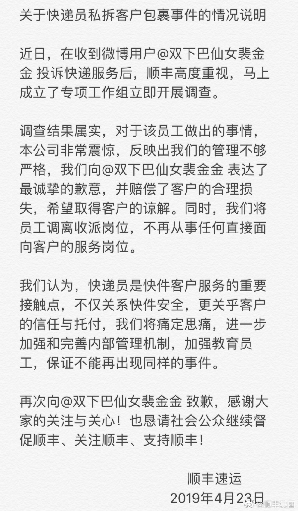 惊现顺丰变态！顺丰工作人员竟然私自打开客户包裹，发信息骚扰，还把我的快递散落在自己床上，佯装我是他女朋友。