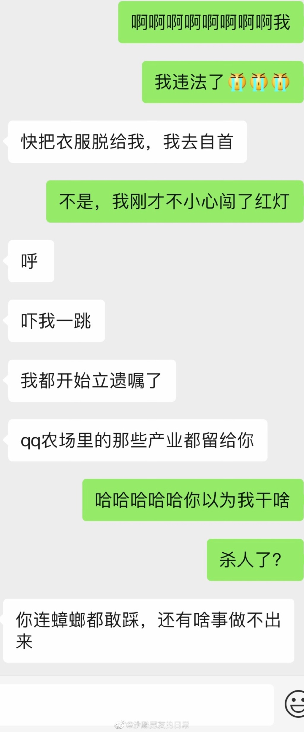 男友是我的灭火器