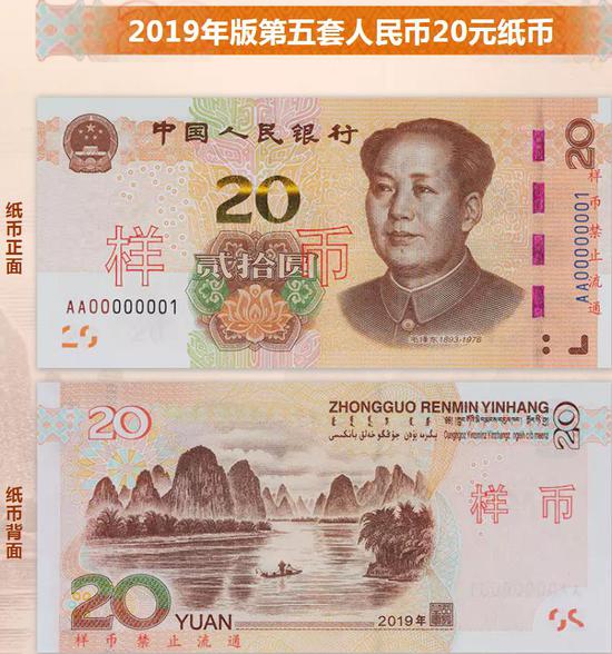 央行定于8月30日起发行2019年版第五套人民币