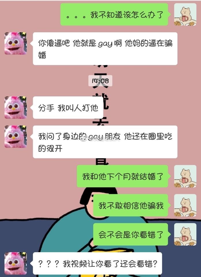 我下月结婚，但是朋友昨晚看到我男朋友跟男的在一起了！ ​​​​