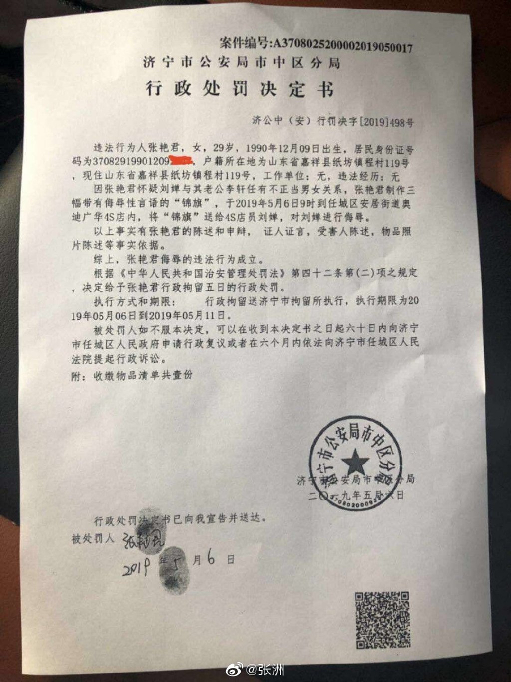 任性侮辱他人被惩，有理也别太夸张 ​​​​