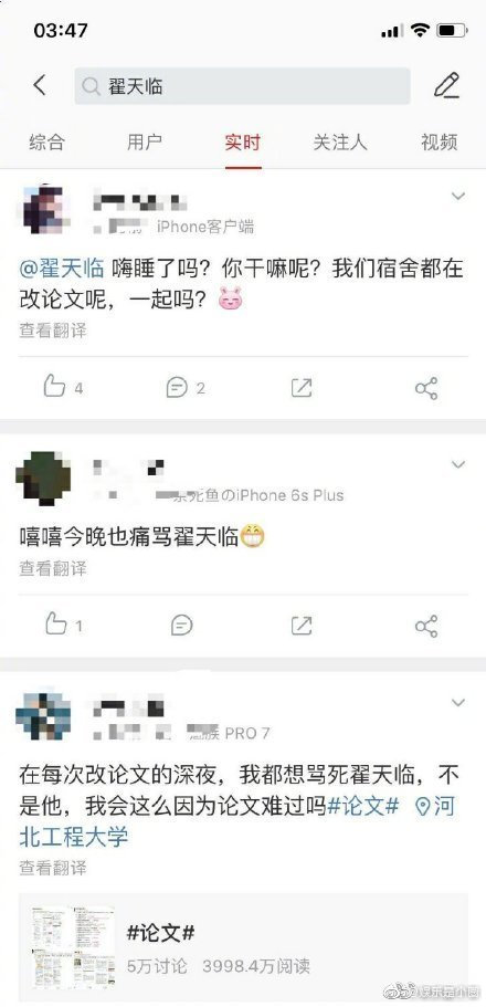 快毕业的学生半夜边改论文边骂翟天临，笑死了