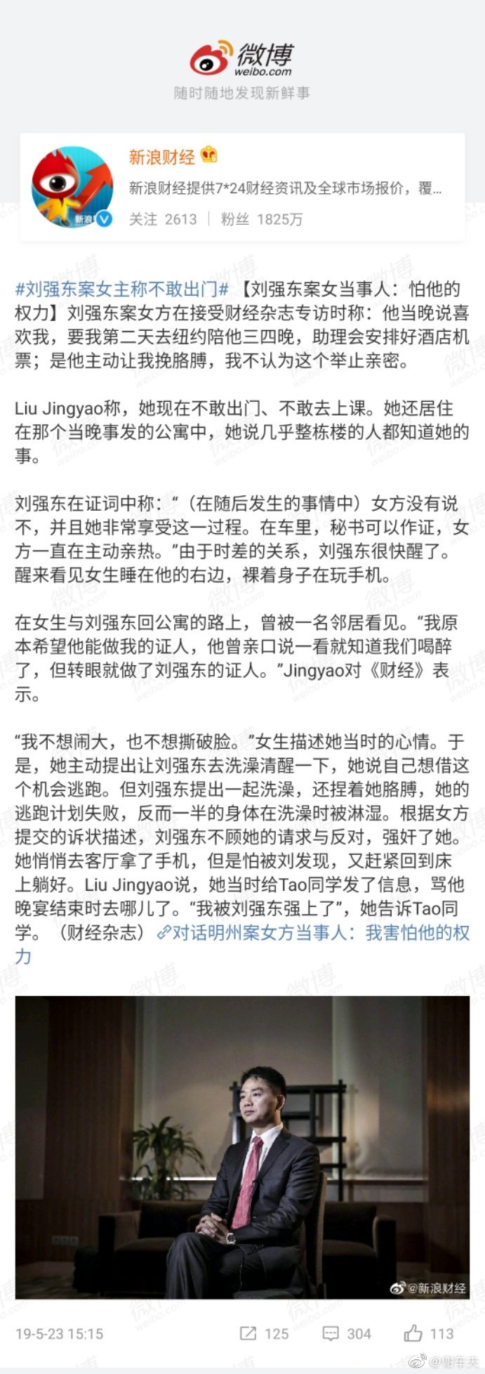 吃个瓜! 刘强东案女主称畏惧权力，不敢出门，不认为挽胳膊这个举止亲密。 ​​​​
