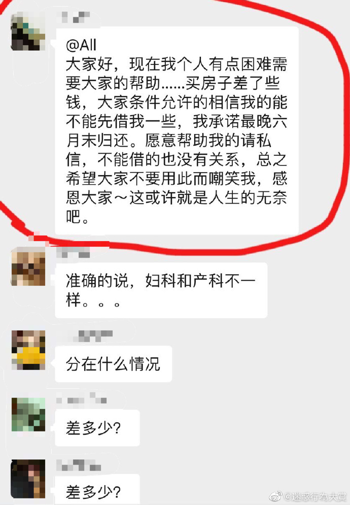 一位作者在粉丝群借30万给自己买房子，你们觉得有问题吗？