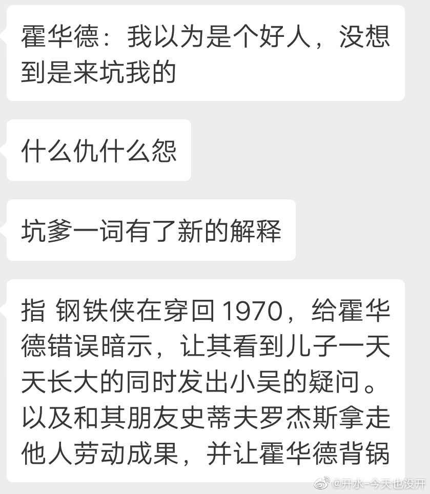 因为b站这条评论脑补出一场家庭论理大戏？？？托尼万万没想到，霍爹没准真的疑惑哈哈哈哈哈哈 ​​​​