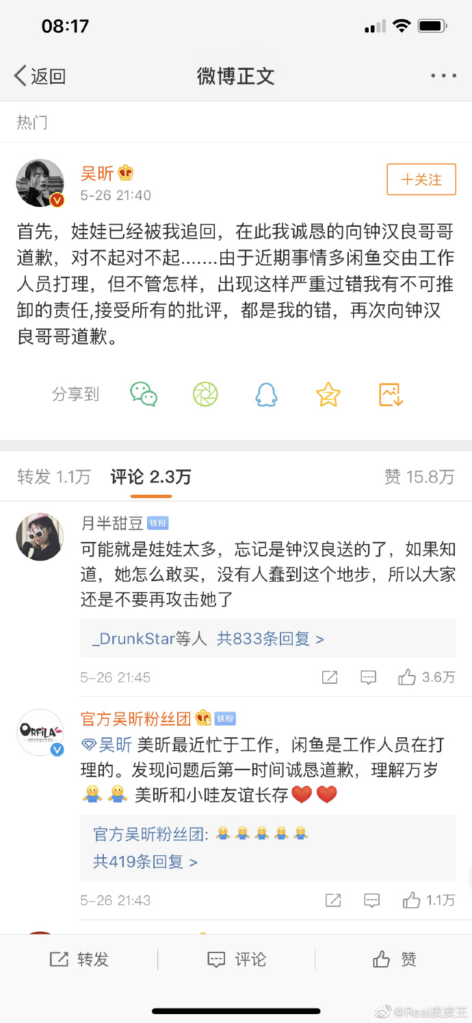 所以，我真情实感的发问：吴昕她到底哪来的粉丝？？