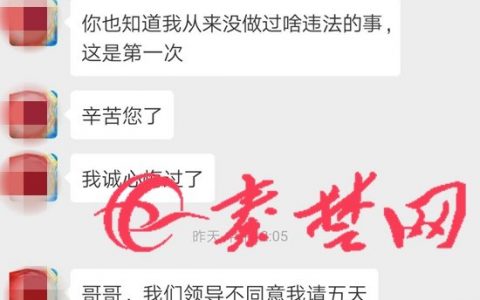 嫖娼被抓 十堰男子微信两次发红包求放过