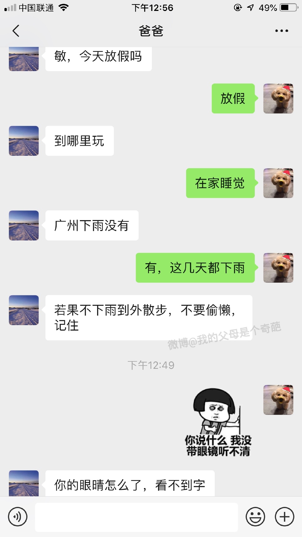 饭可以乱吃，表情包不可以乱发