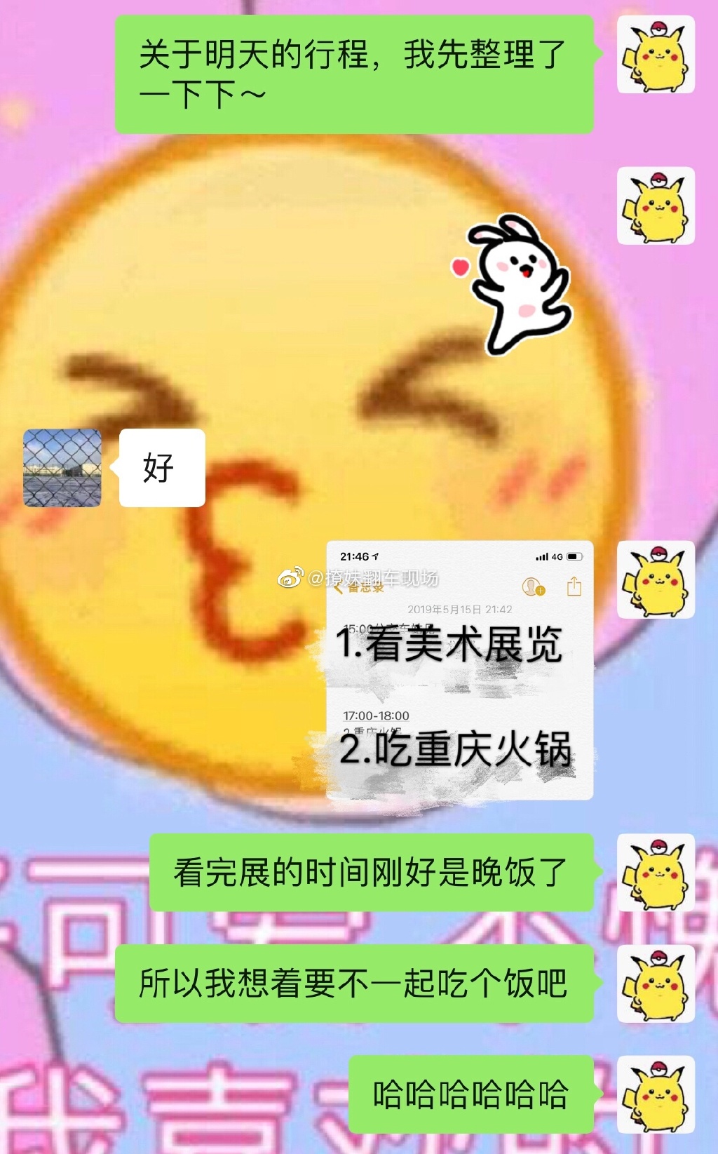 终于追到喜欢的男生了