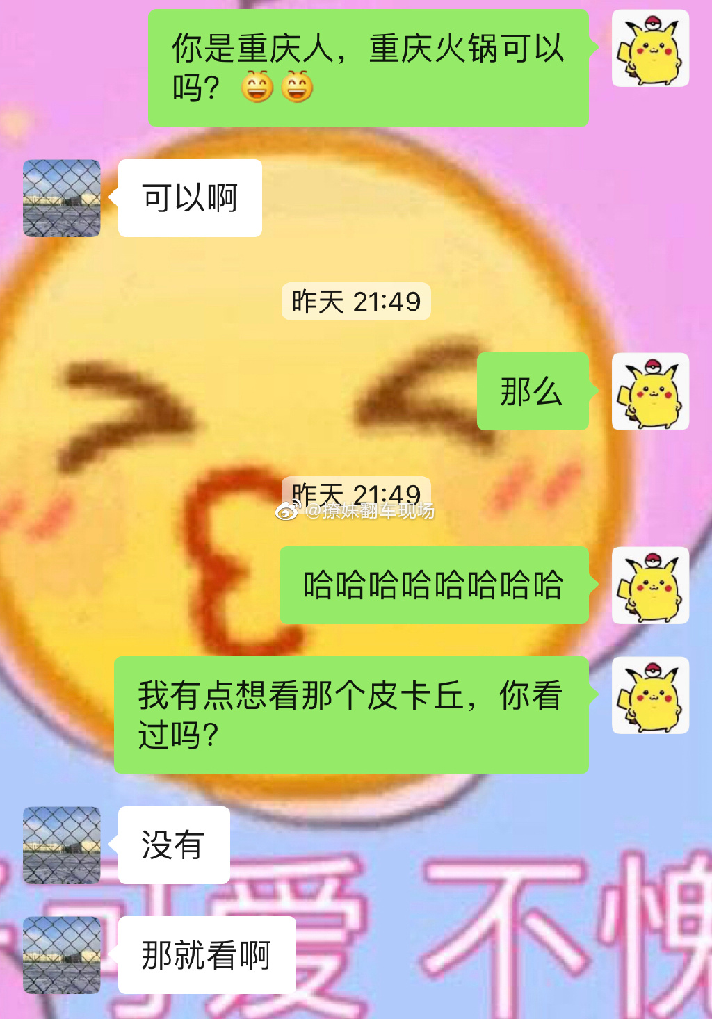 终于追到喜欢的男生了