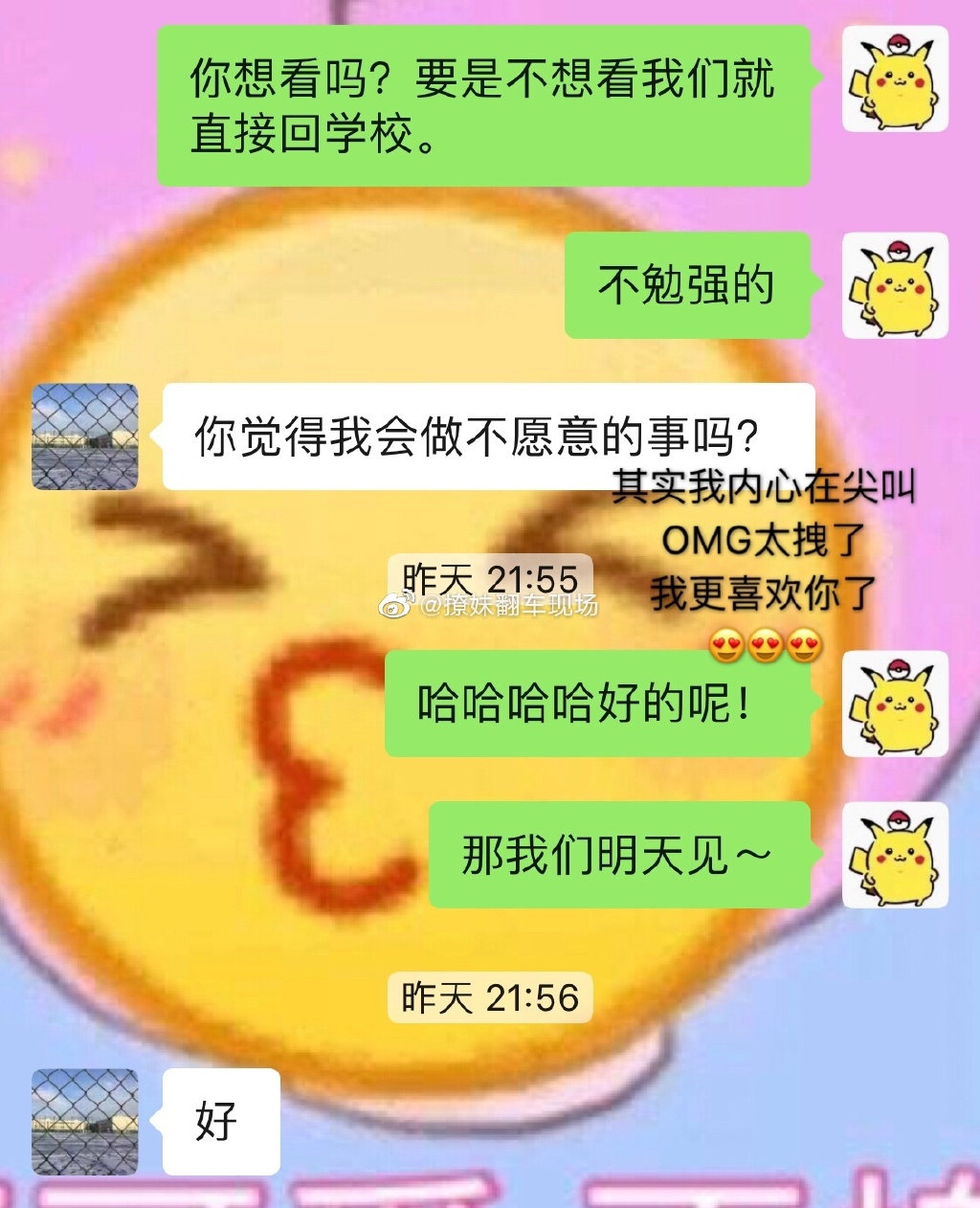 终于追到喜欢的男生了