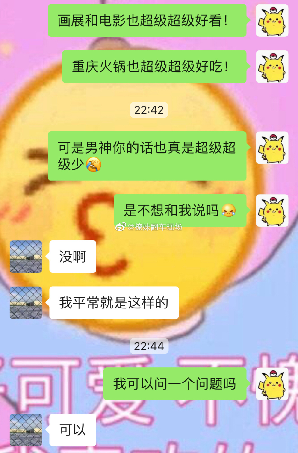 终于追到喜欢的男生了