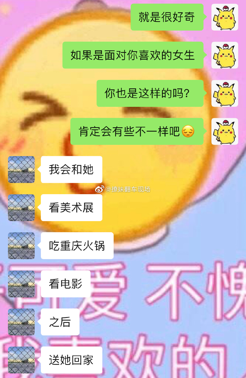 终于追到喜欢的男生了