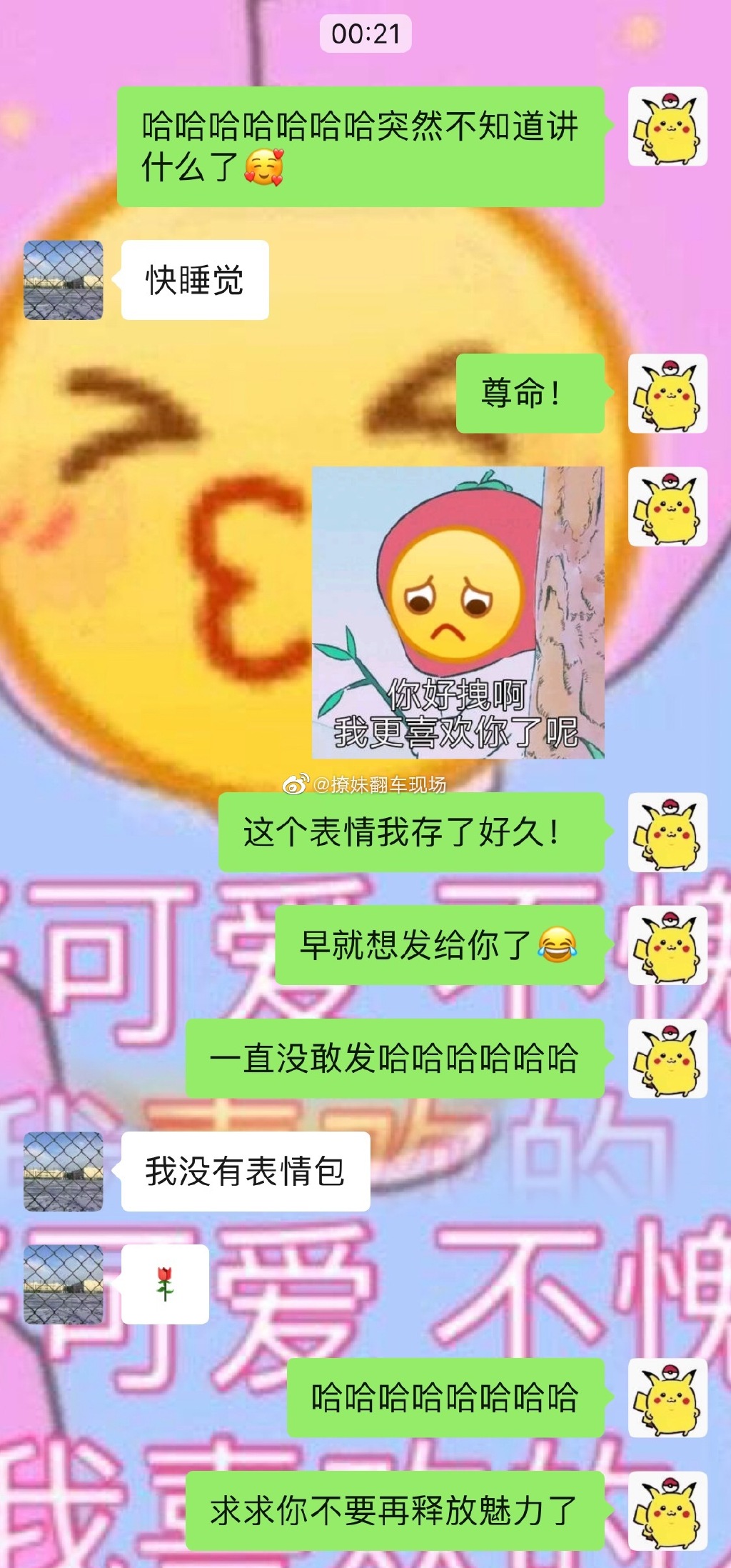 终于追到喜欢的男生了