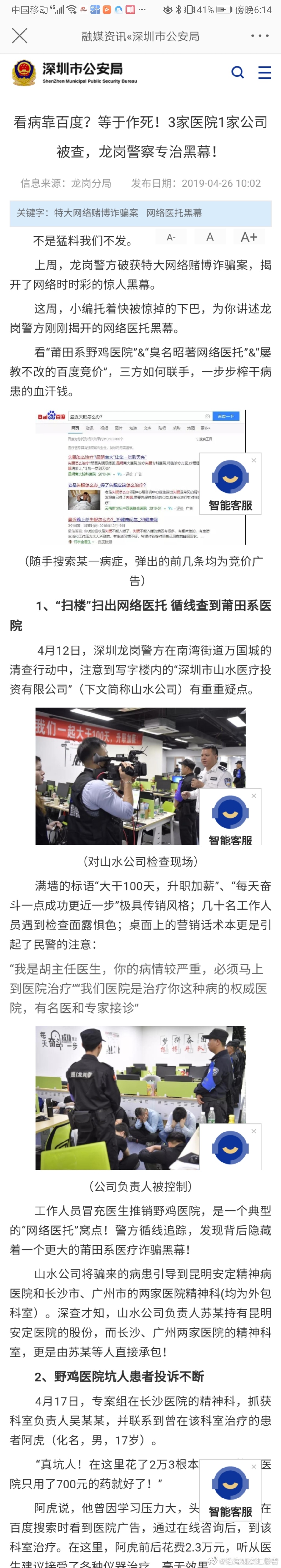 深圳市公安局官方微博：看病靠百度？等于作死！