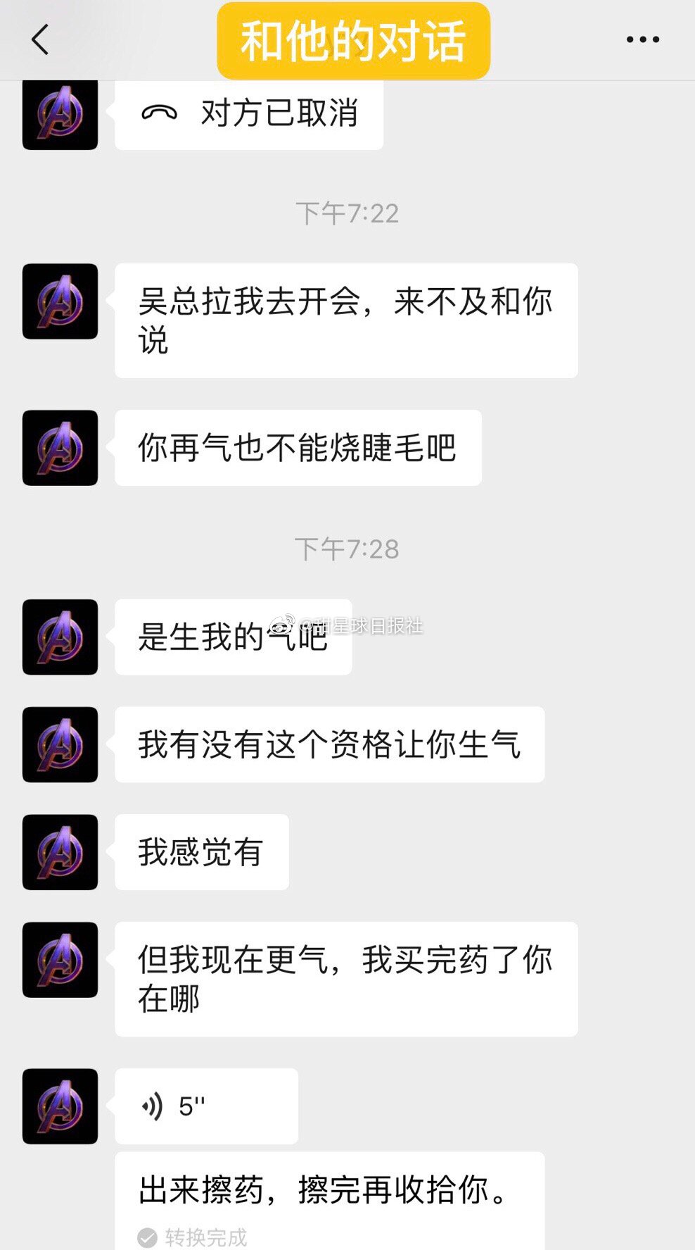 精致妆容被误会受伤，收获了突如其来的表白。 