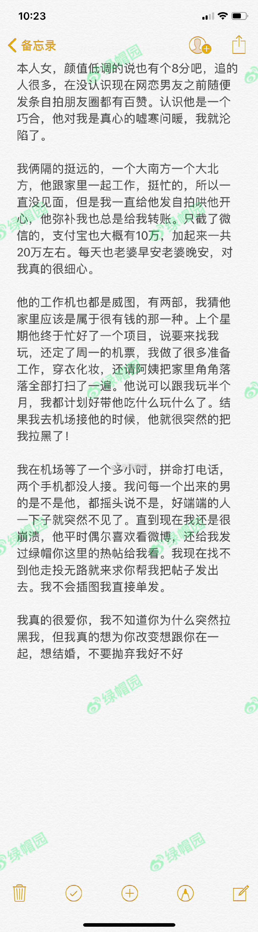 网恋男友转账给我20万后，却在见面前一秒神秘消失。 ​​​​