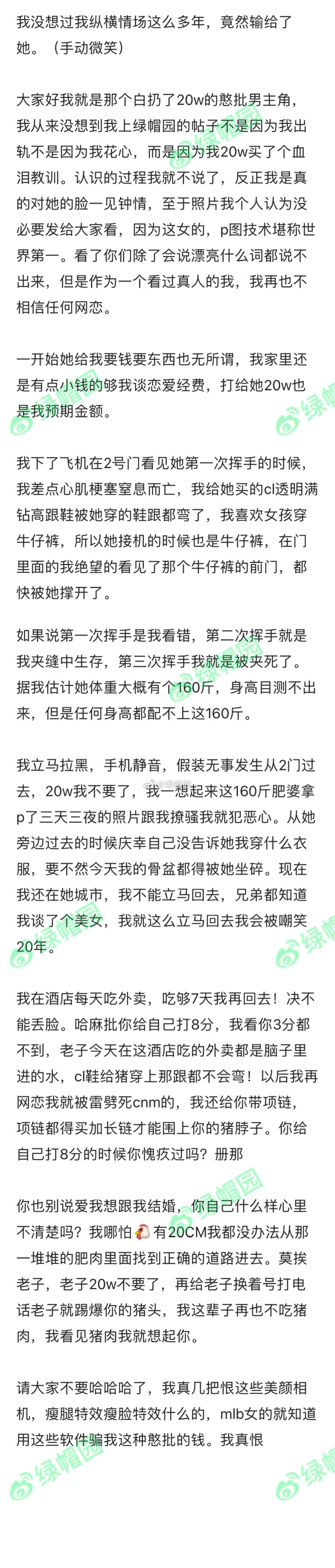 网恋男友转账给我20万后，却在见面前一秒神秘消失。 ​​​​