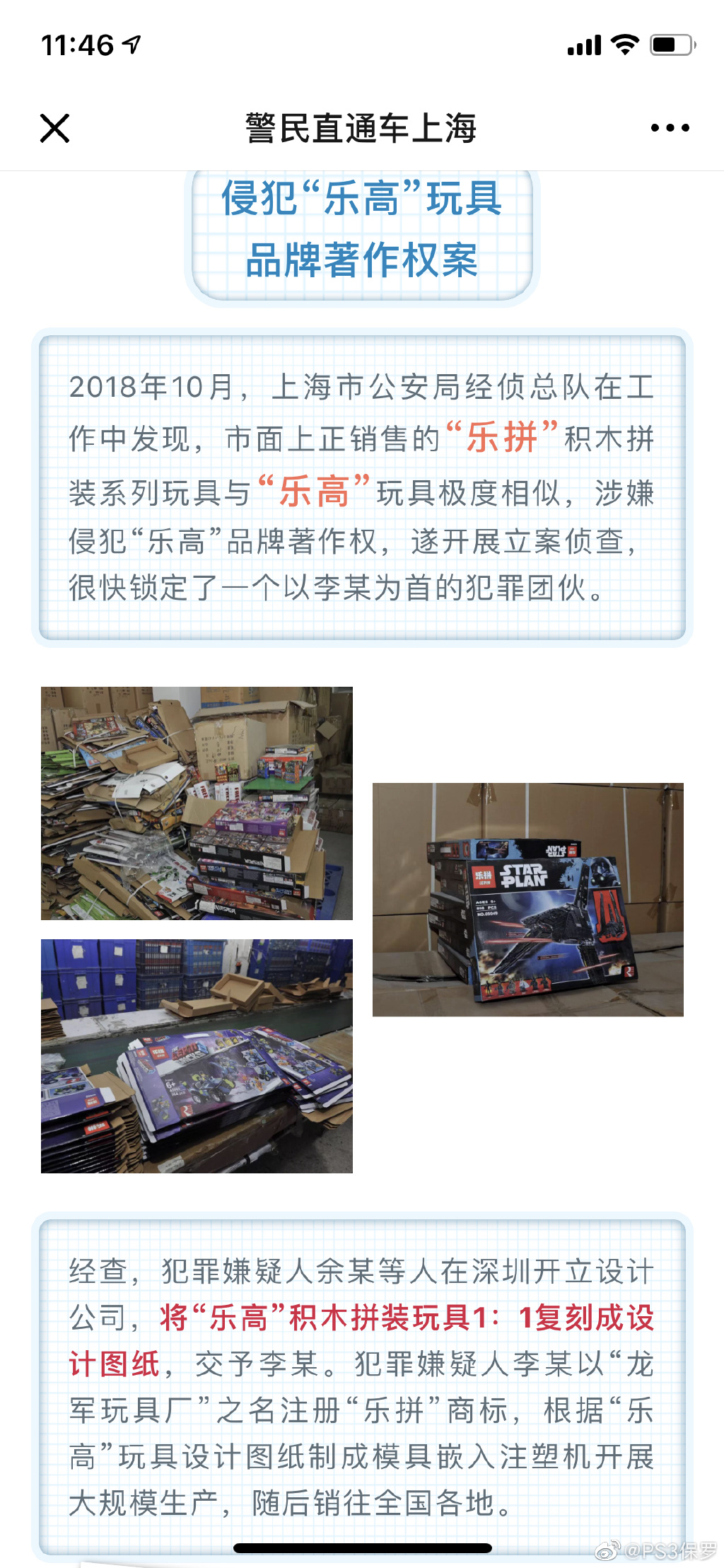 著名的中国山寨乐高品牌-乐拼，4月23日被上海警方一举摧毁，涉案金额超过2亿！