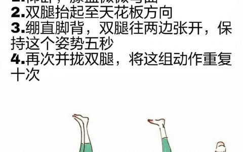 日推网友总结的“瘦腿三部曲”，简简单单的动作睡前几分钟就能完成！夏天啦赶紧瘦起来！