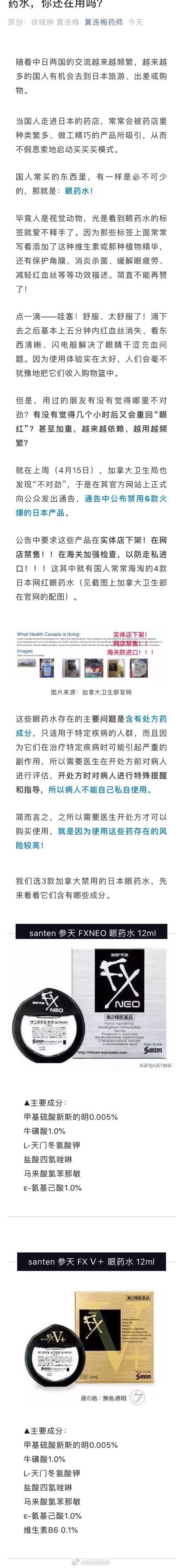 加拿大禁用的4款日本网红眼药水，你还在用吗？