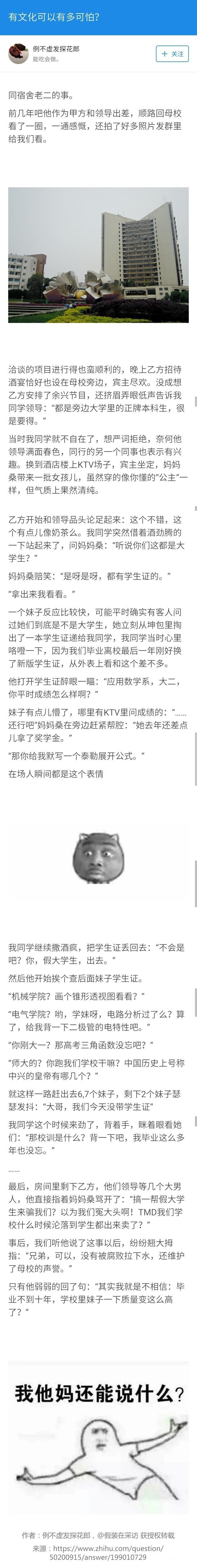 人为什么要多学文化！！ ​​​​