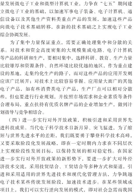 这是三十五年前的1984年，《红旗》杂志上的一篇文章。作者建议应该高度重视电子工业的发展。文章有一定的前瞻性。