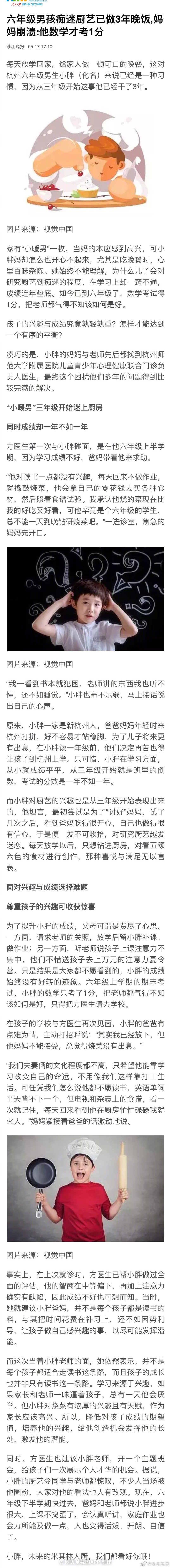 六年级男孩痴迷厨艺已做3年晚饭，妈妈崩溃：他数学才考1分