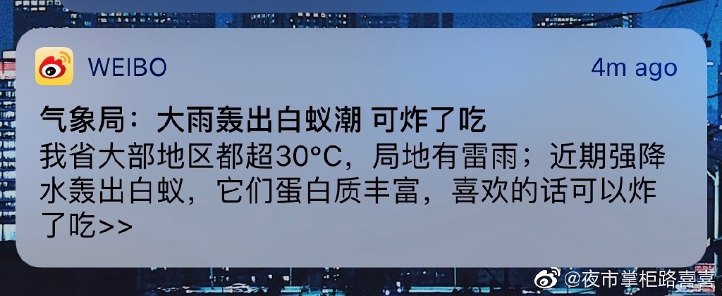 广东的推送是不太一样哈