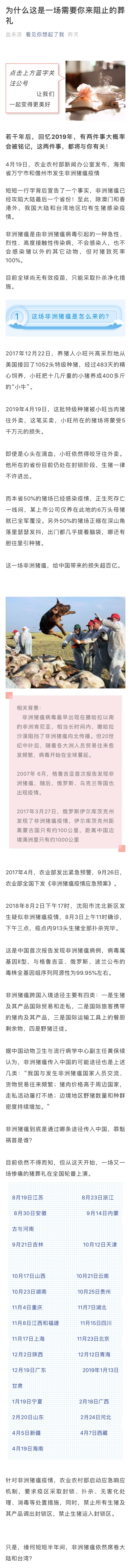 若干年后，回忆2019年，有两件事大概率会被铭记，非洲猪瘟疫情和草地贪夜蛾入侵，将与我们每个人有关！ ​​​​