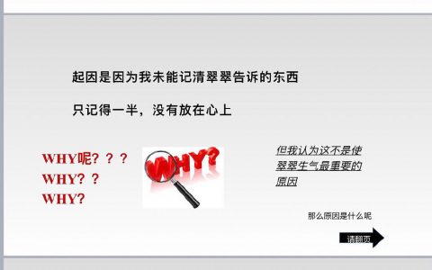 和男朋友吵架冷战后对方做了一个ppt来道歉，恋爱能让人变得可爱吧……