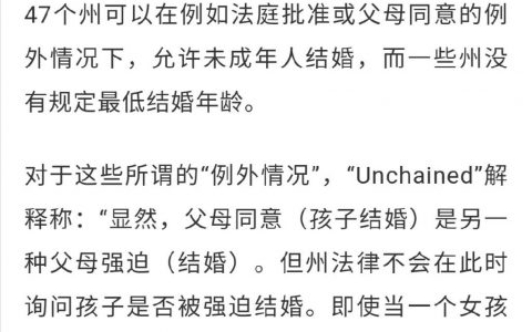 抖冷哭！ 美国刚有三个州通过法律，彻底取消童婚……