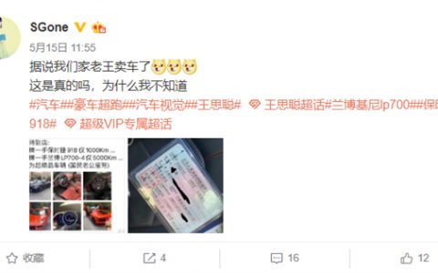 王思聪出售个人保时捷918：里程仅1千公里 要价超千万比新车还贵