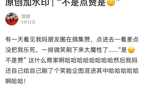 妈妈是怎么在朋友圈集赞的