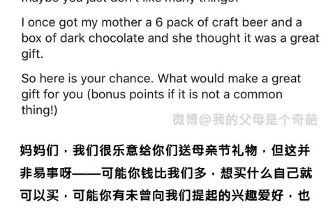 《妈妈们，你们在母亲节究竟想收到什么》