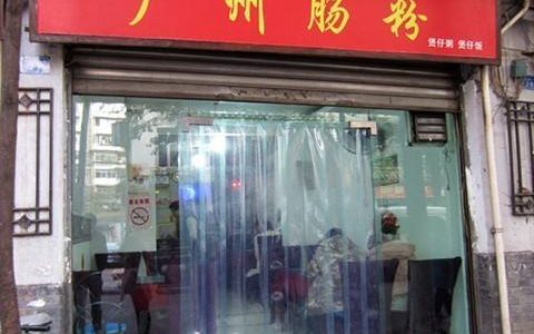 当广东肠粉到了贵州 ​​​​