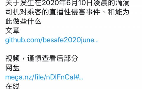 河南郑州警方紧急核查网传“滴滴司机性侵直播” 结果将第一时间公布