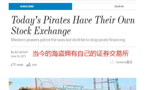 索马里海盗开了个野生证券交易所，投资回报率高达679%！