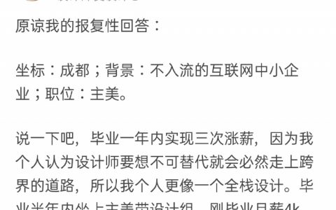 编乎：坐标成都，毕业月薪4k，半年后涨薪15万